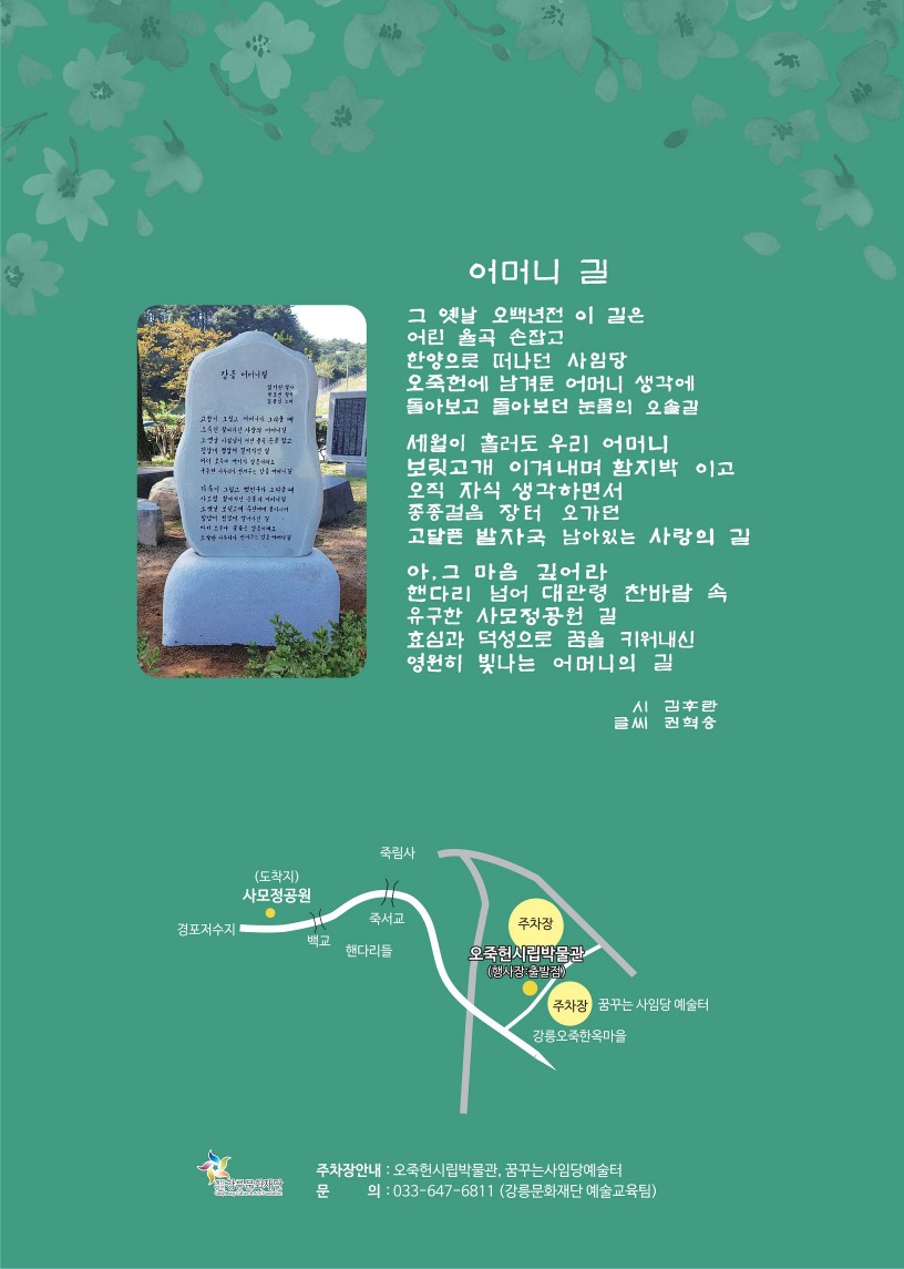 2024 어머니길 걷기대회 리플렛_4.jpg